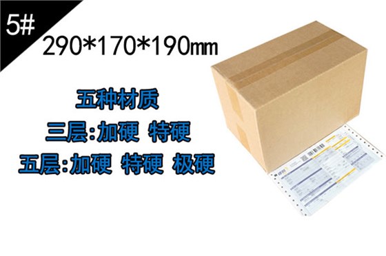 5号快递三层单瓦楞纸箱规格 5号快递三层单瓦楞纸箱规格