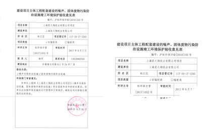 建筑项目环境保护验收意见表