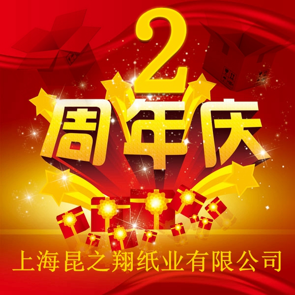上海昆之翔纸业有限公司 上海昆之翔纸业有限公司