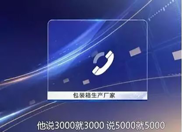 说3000就3000,5000就5000