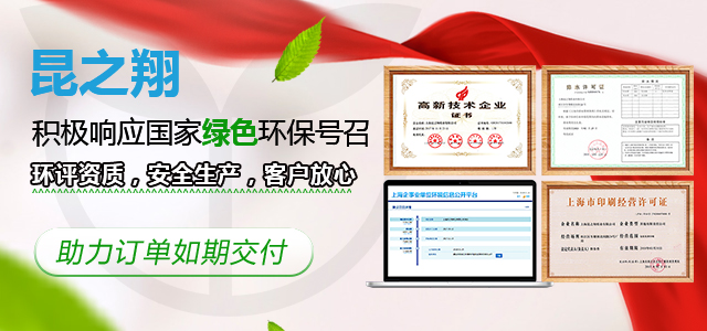 上海纸箱厂排水证、高新企业证书、印刷许可证、环评资质